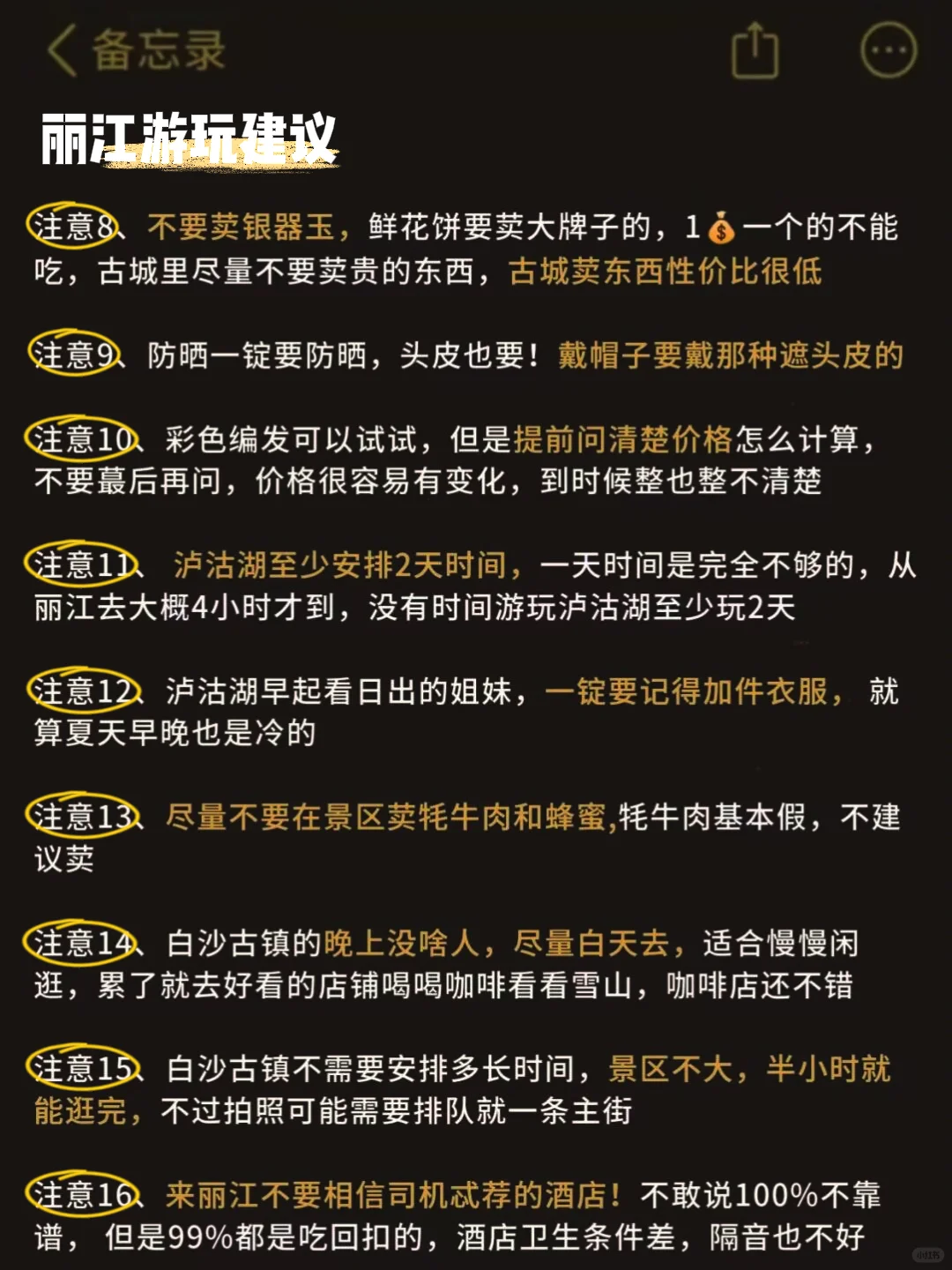 刚从丽江回来，请查收超全丽江旅游攻略❤️