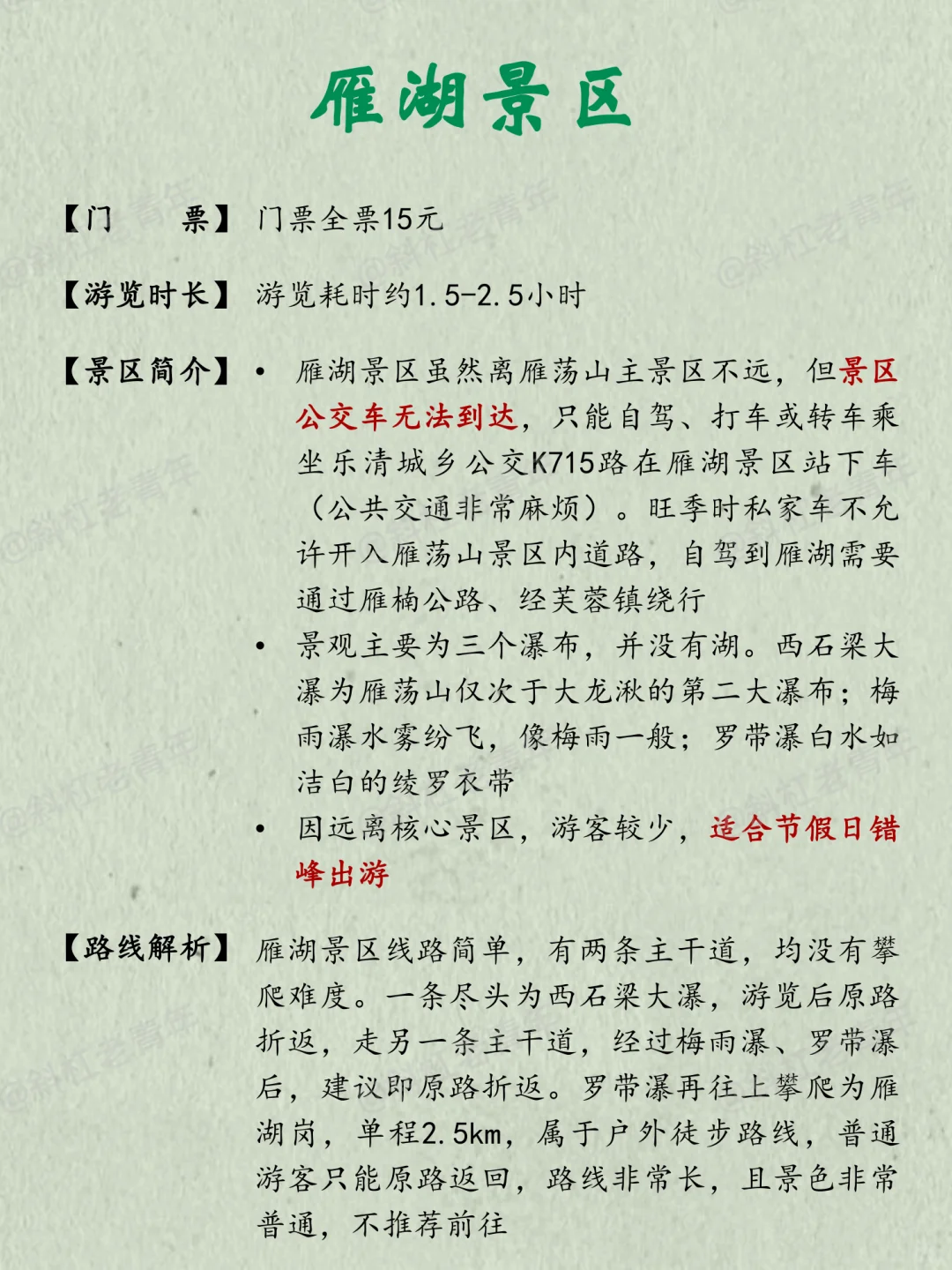 雁荡山旅游万字图解全攻略