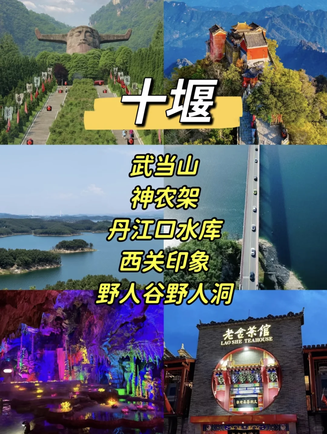 湖北省旅游景点推荐
