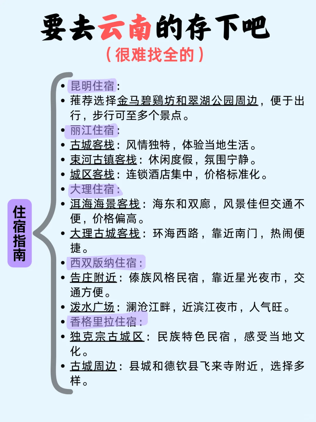 云南旅游攻略👉要来云南的姐妹们请🐴住！