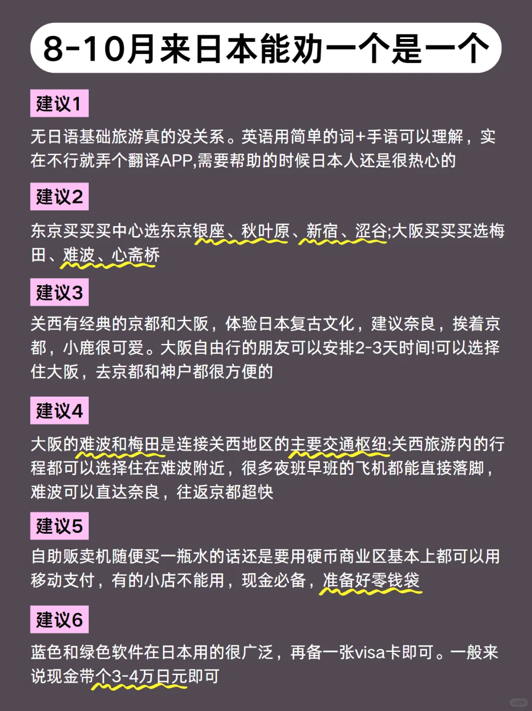 第1️⃣次去日本旅游，游玩顺序别搞错！