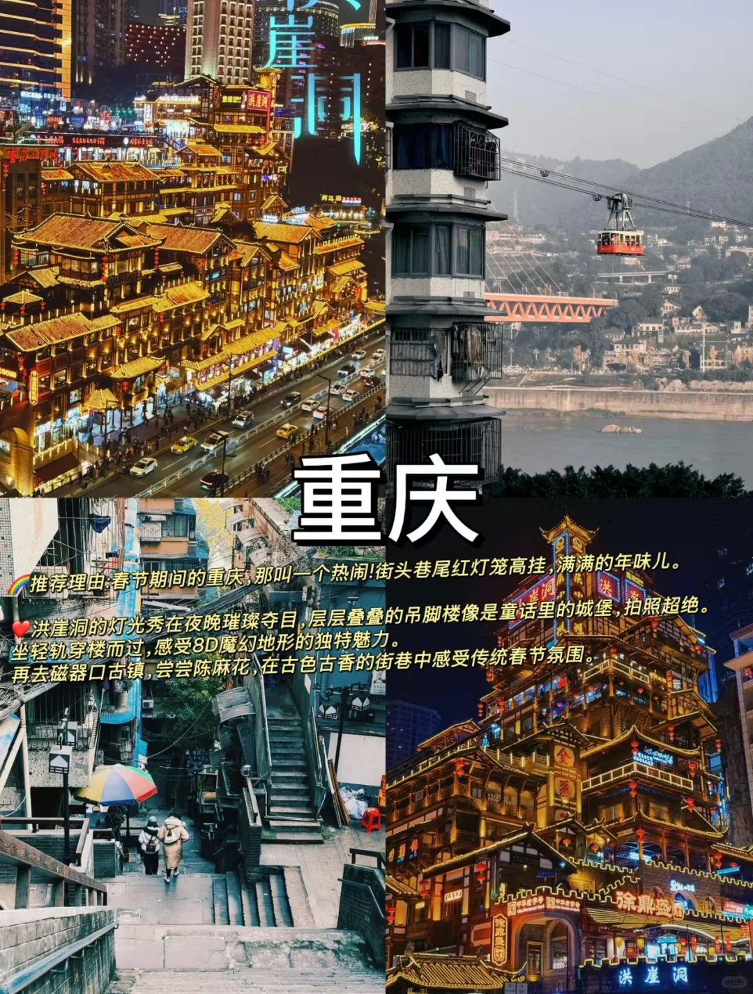 春节适合小住一周的5大城市旅游攻略