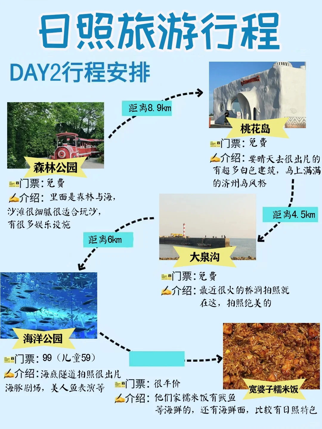 日照旅游攻略，2天1夜游玩攻略大全来喽