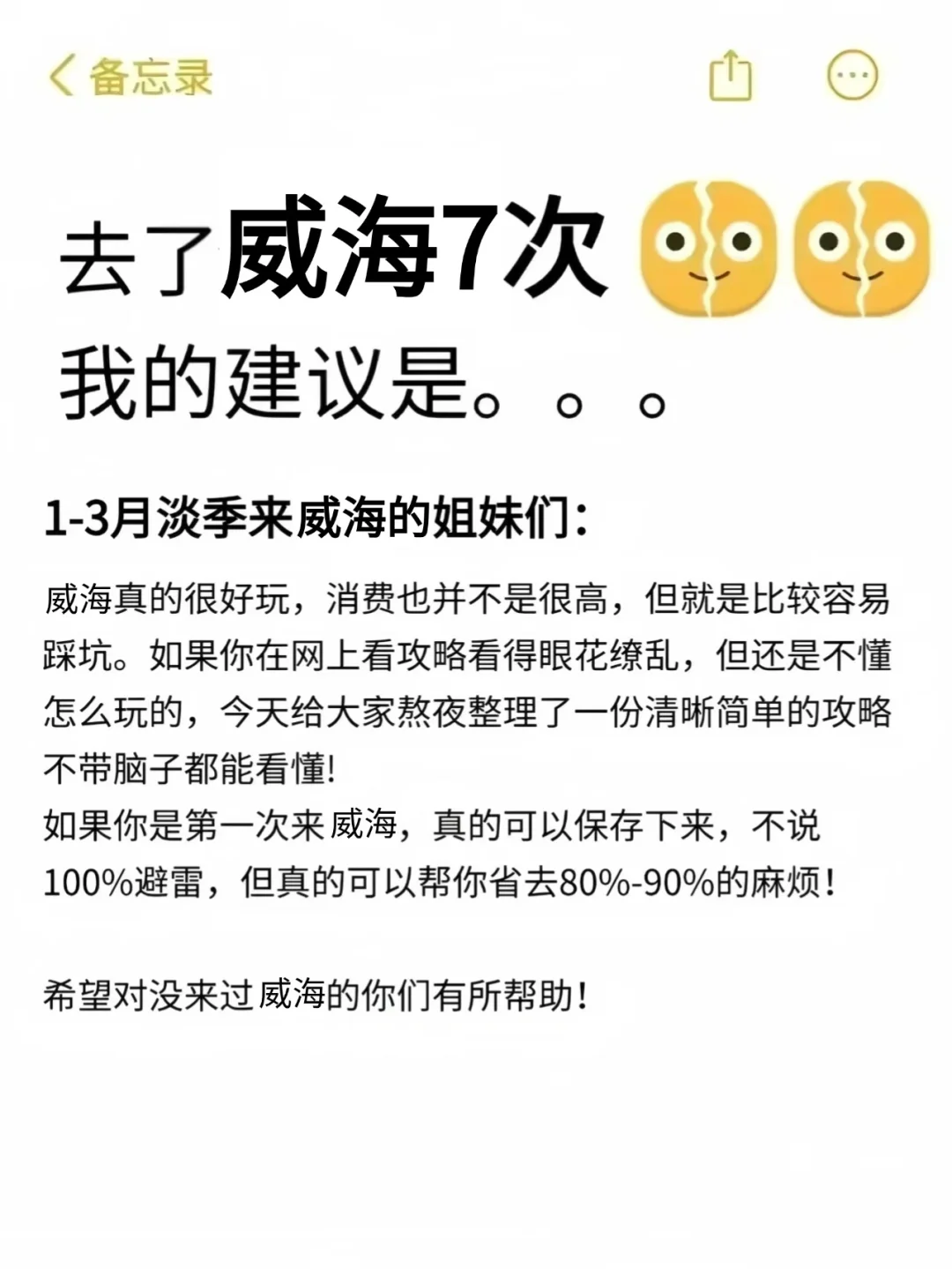 听劝👂🏻1-3月来威海的姐妹请🐴住
