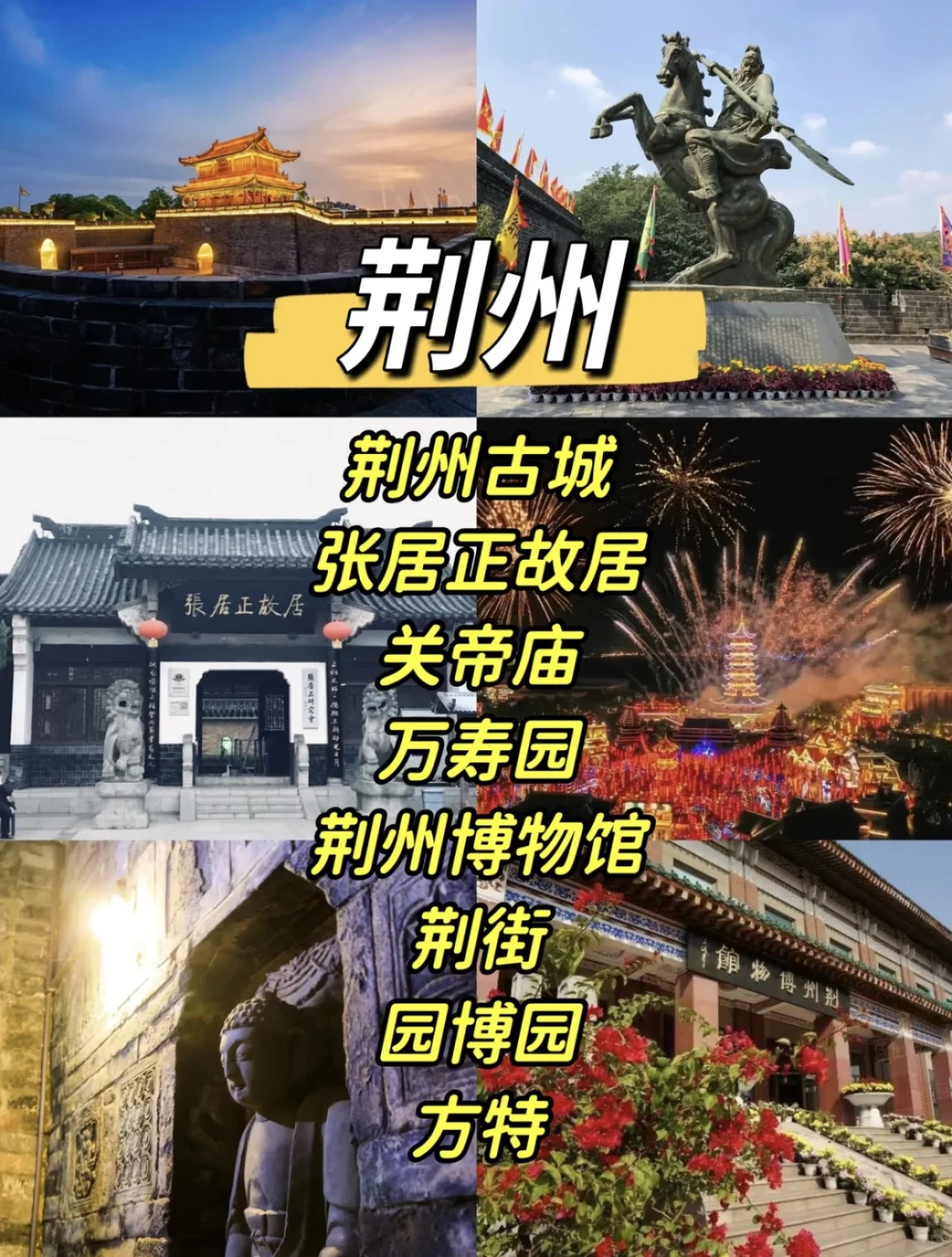 湖北省旅游景点推荐