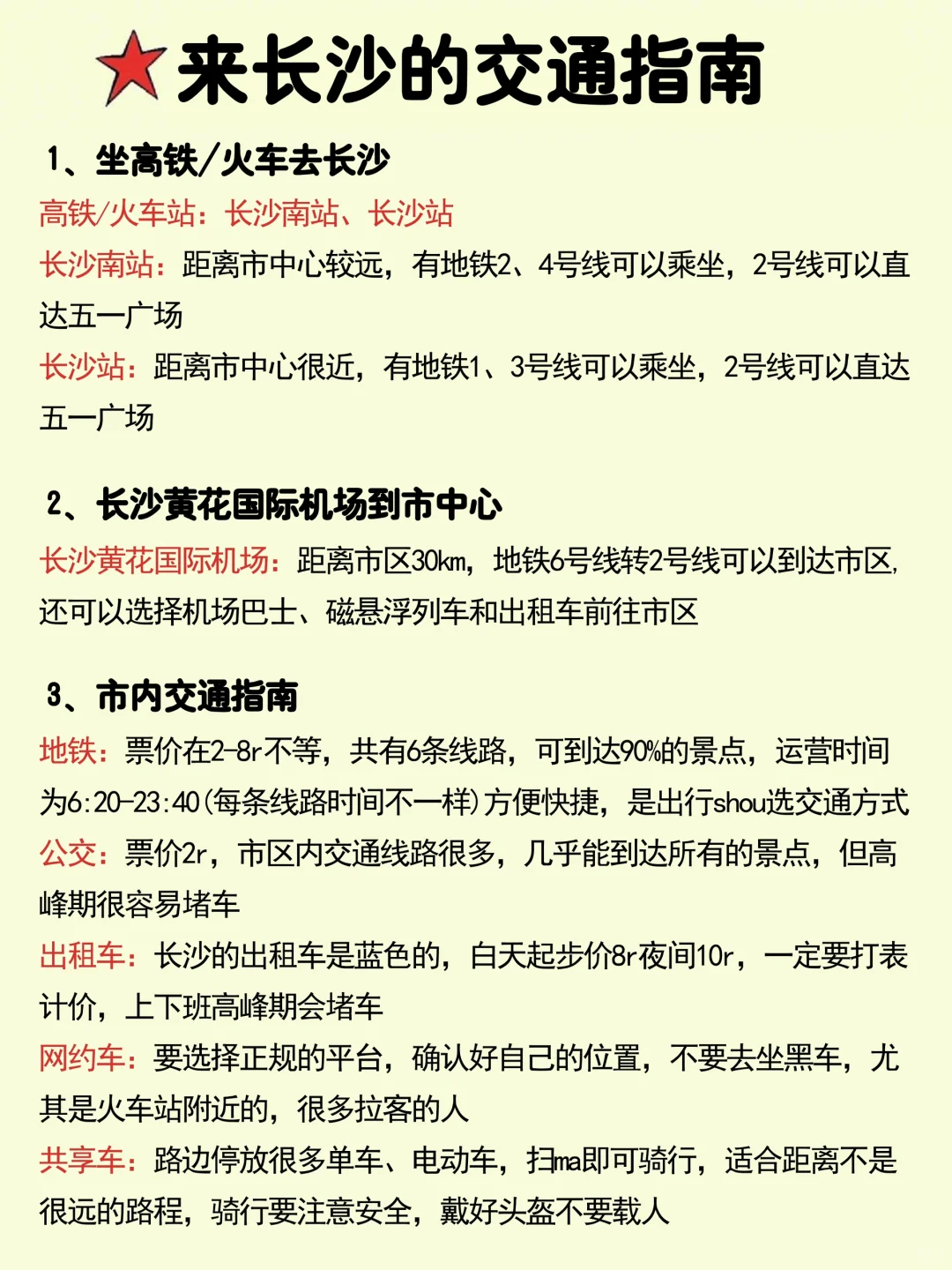 长沙真的会惩罚每个不做攻略的人…
