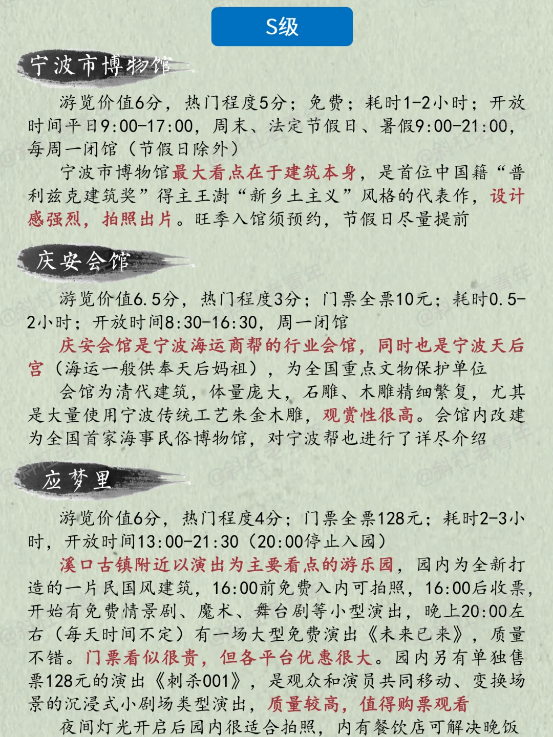 宁波旅游美食万字图解全攻略+游览路线推荐