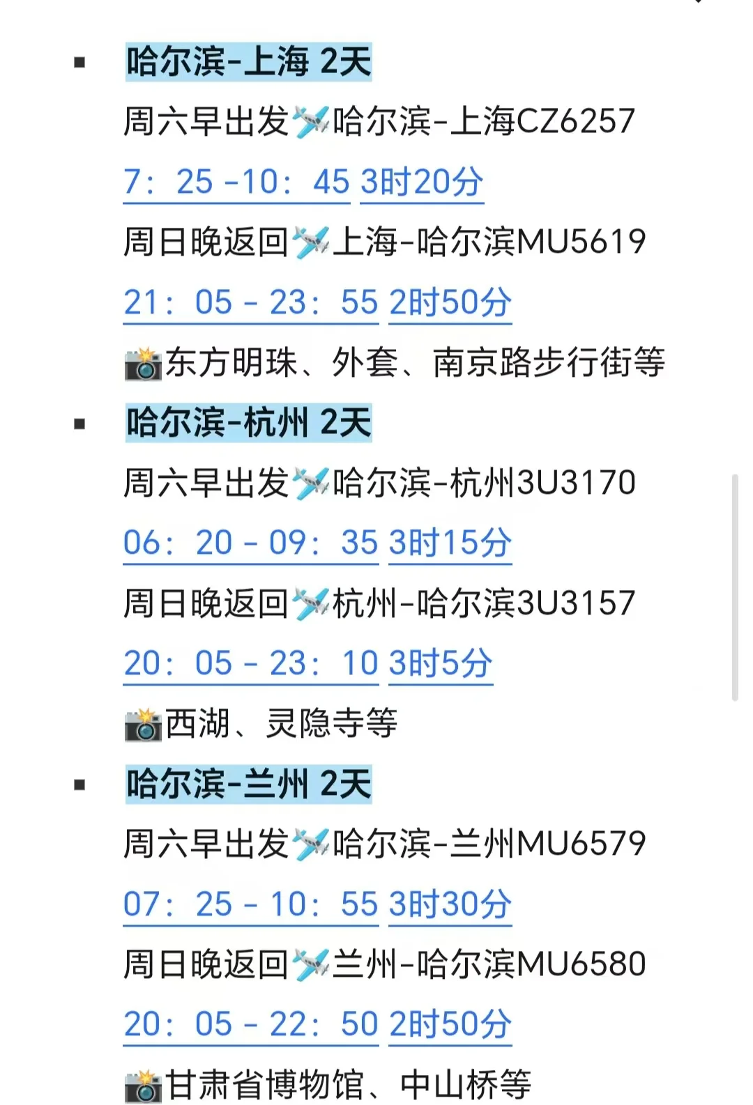 国庆慢慢玩｜哈尔滨出发挑战每周出去玩