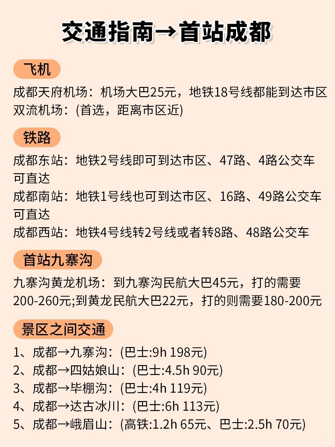 四川旅游🗺️攻略➰土著整理不绕路行程➕建议