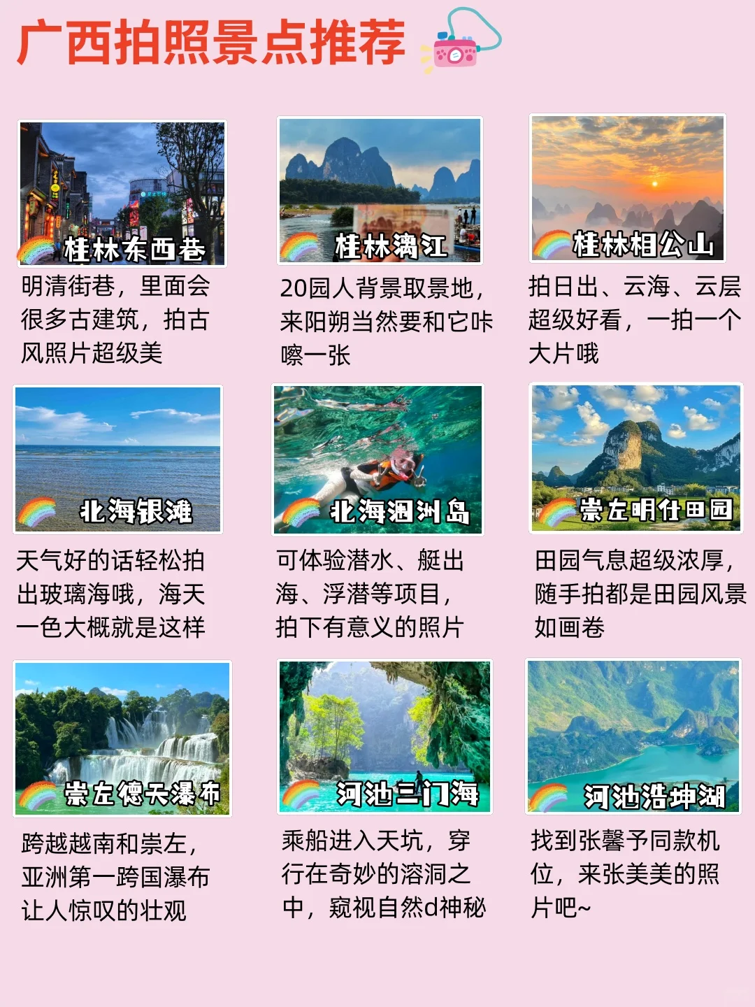 🌈超全的广西旅游攻略来啦✨跟着玩就对了