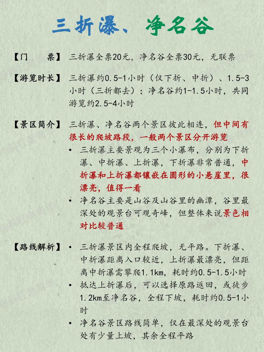 雁荡山旅游万字图解全攻略