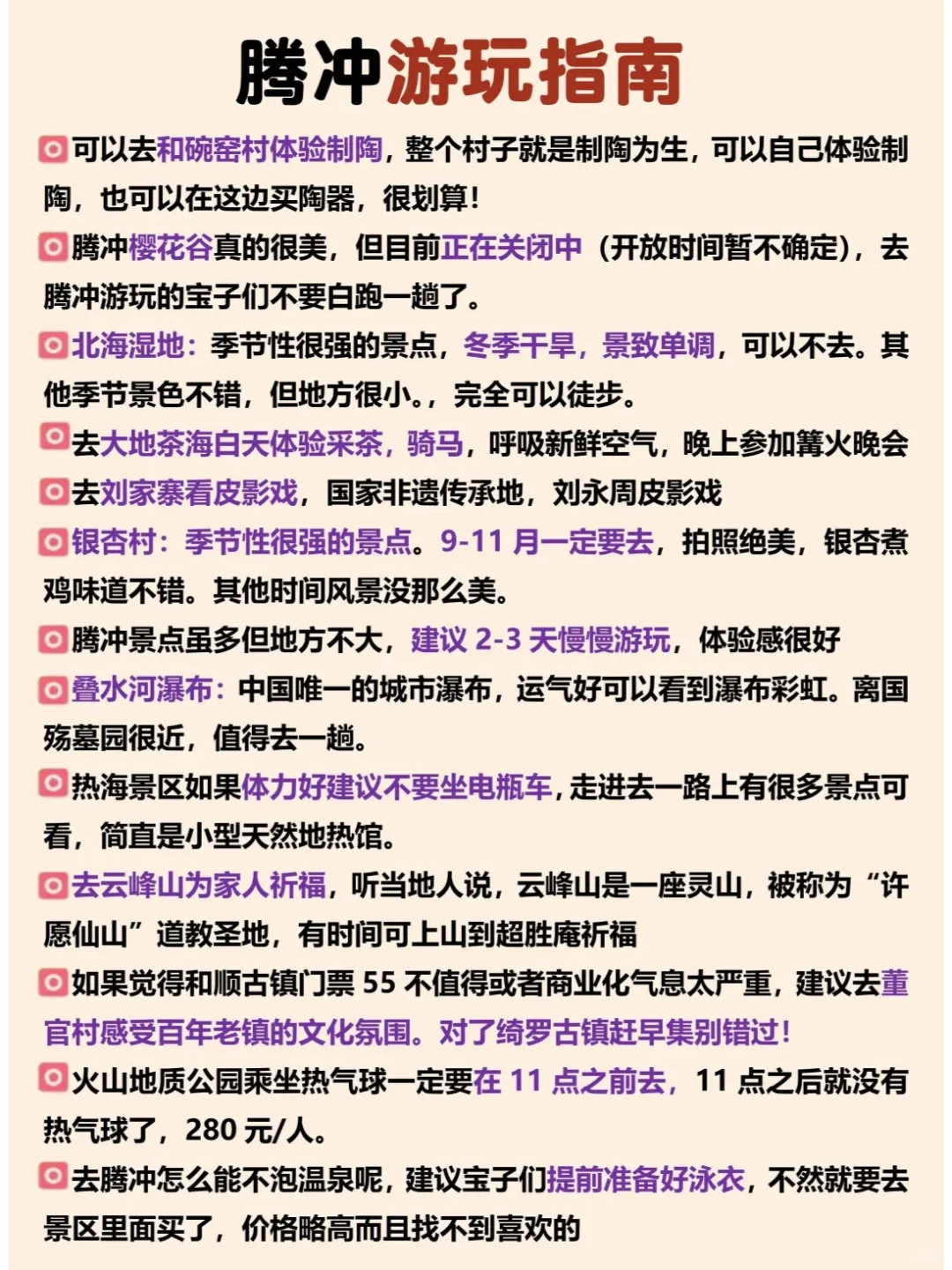 确定了，春节去云南旅游，攻略已做照着玩！