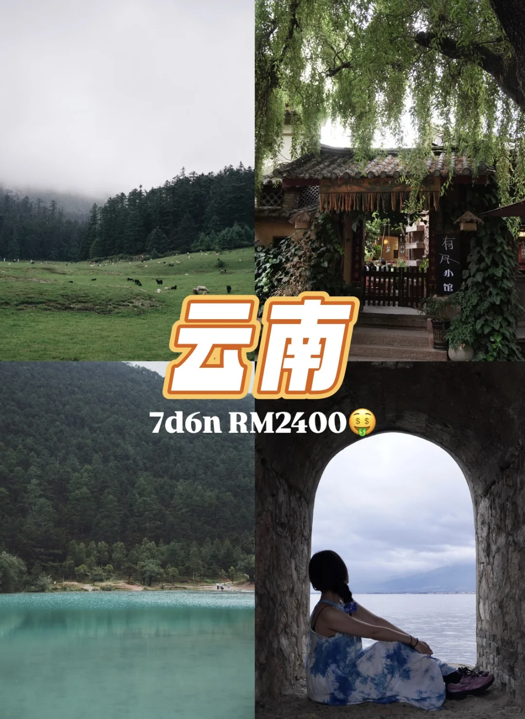 大学生旅游勇闯云南！穷游7天仅花RM2400‼️🥳