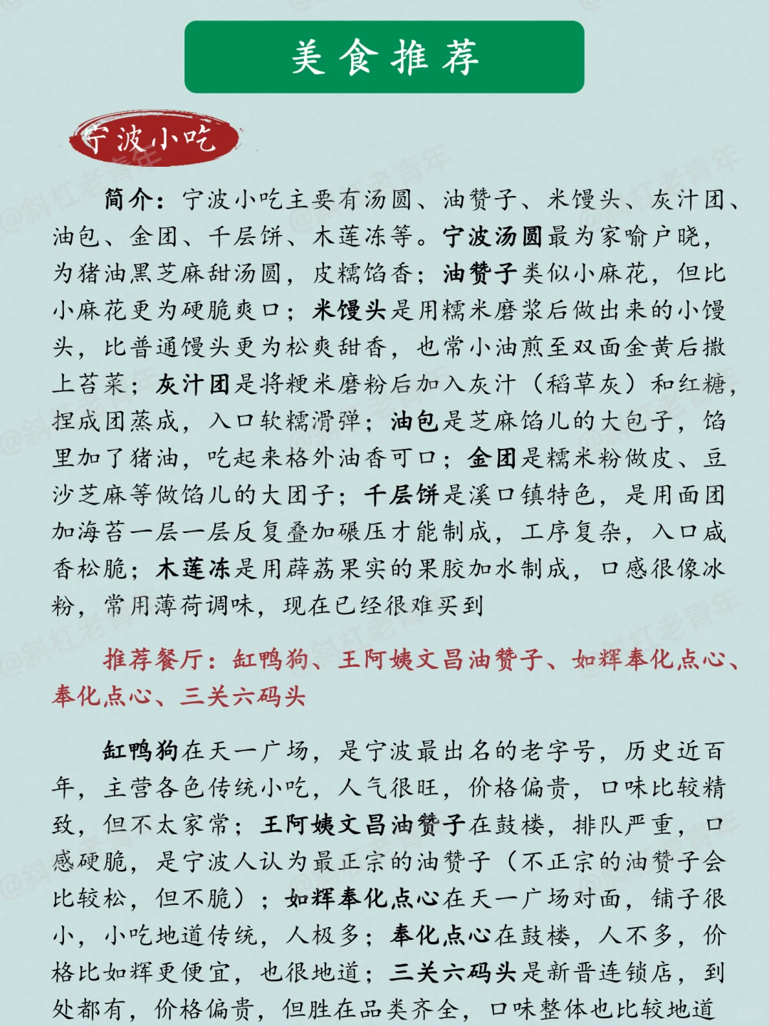 宁波旅游美食万字图解全攻略+游览路线推荐