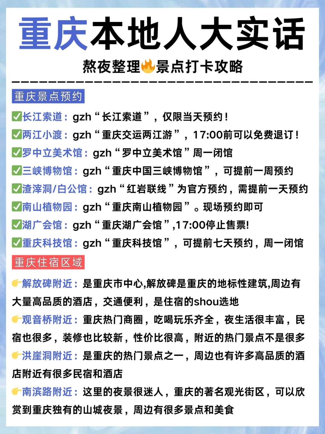 刚从重庆回来，花5h整理的详细攻略，速抄❗