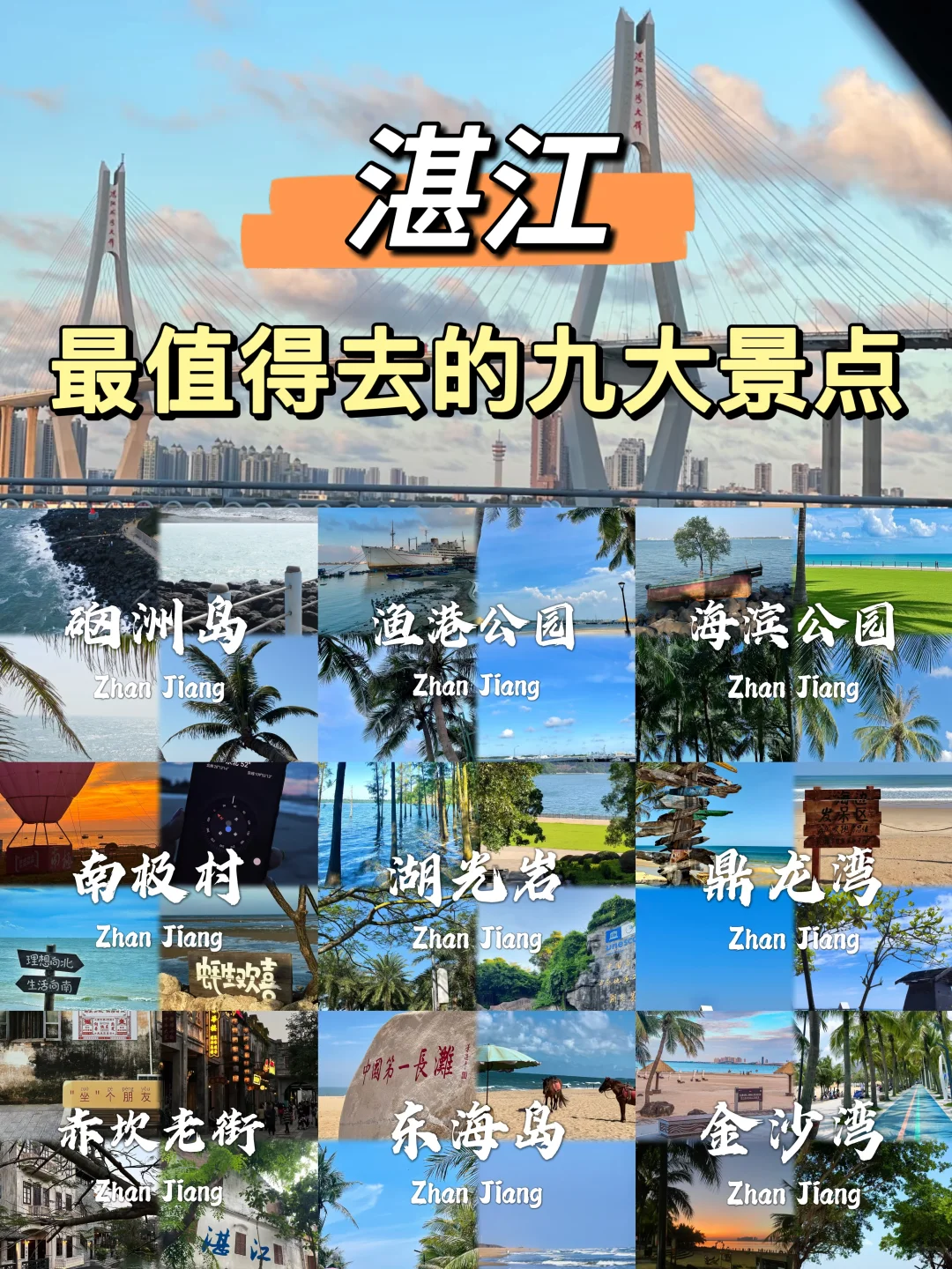 湛江最值得去的九个景点合集❗
