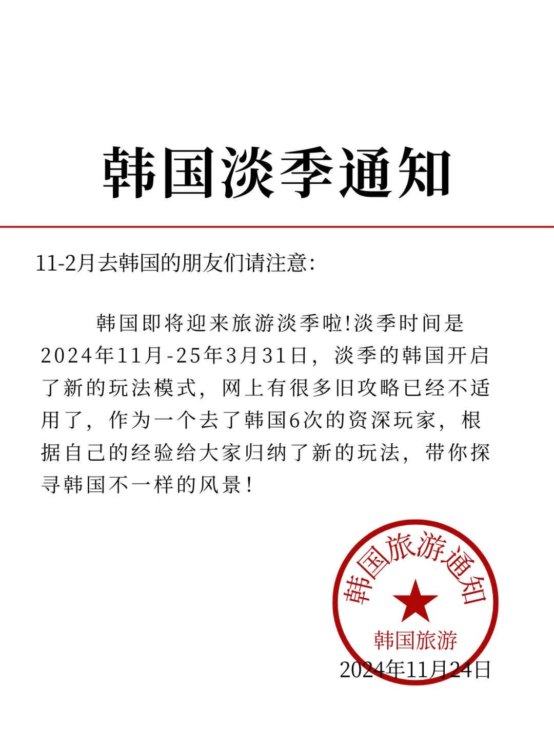 写给11-12月去韩国的姐妹，超全🐴住