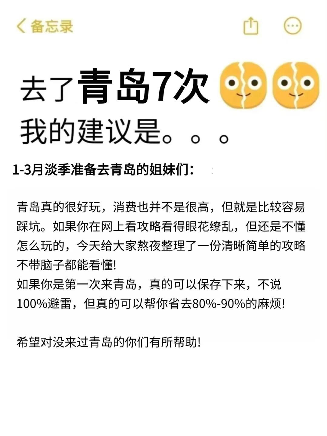 听劝👂🏻1-3月来青岛的姐妹请🐴住