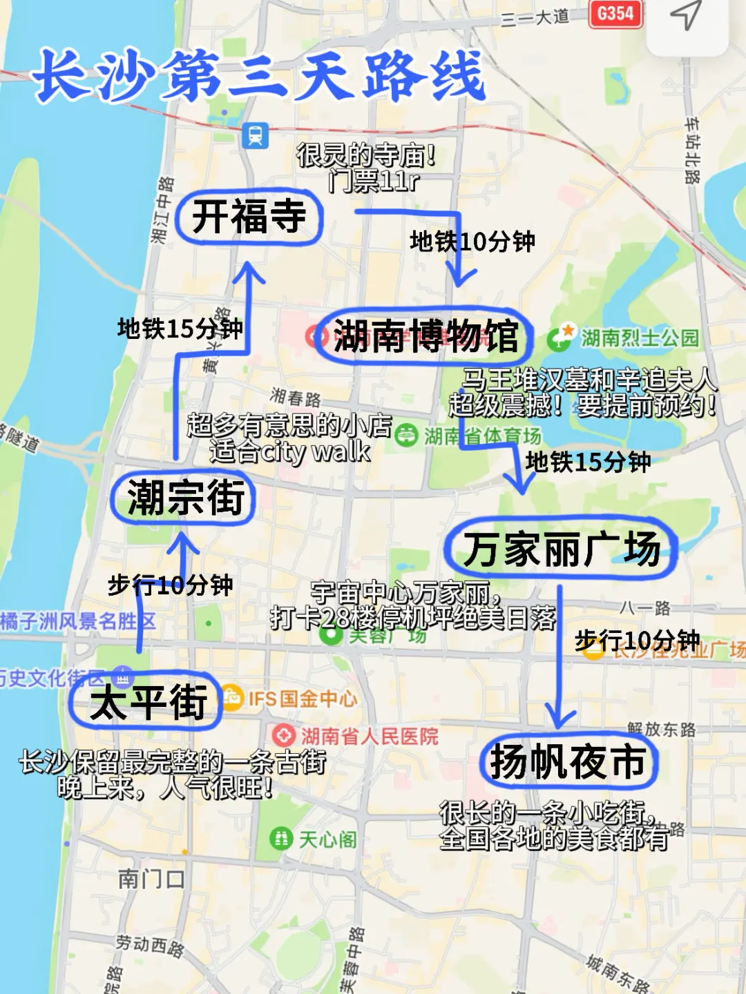 8刷长沙！本人做的旅游攻略已next level…！！