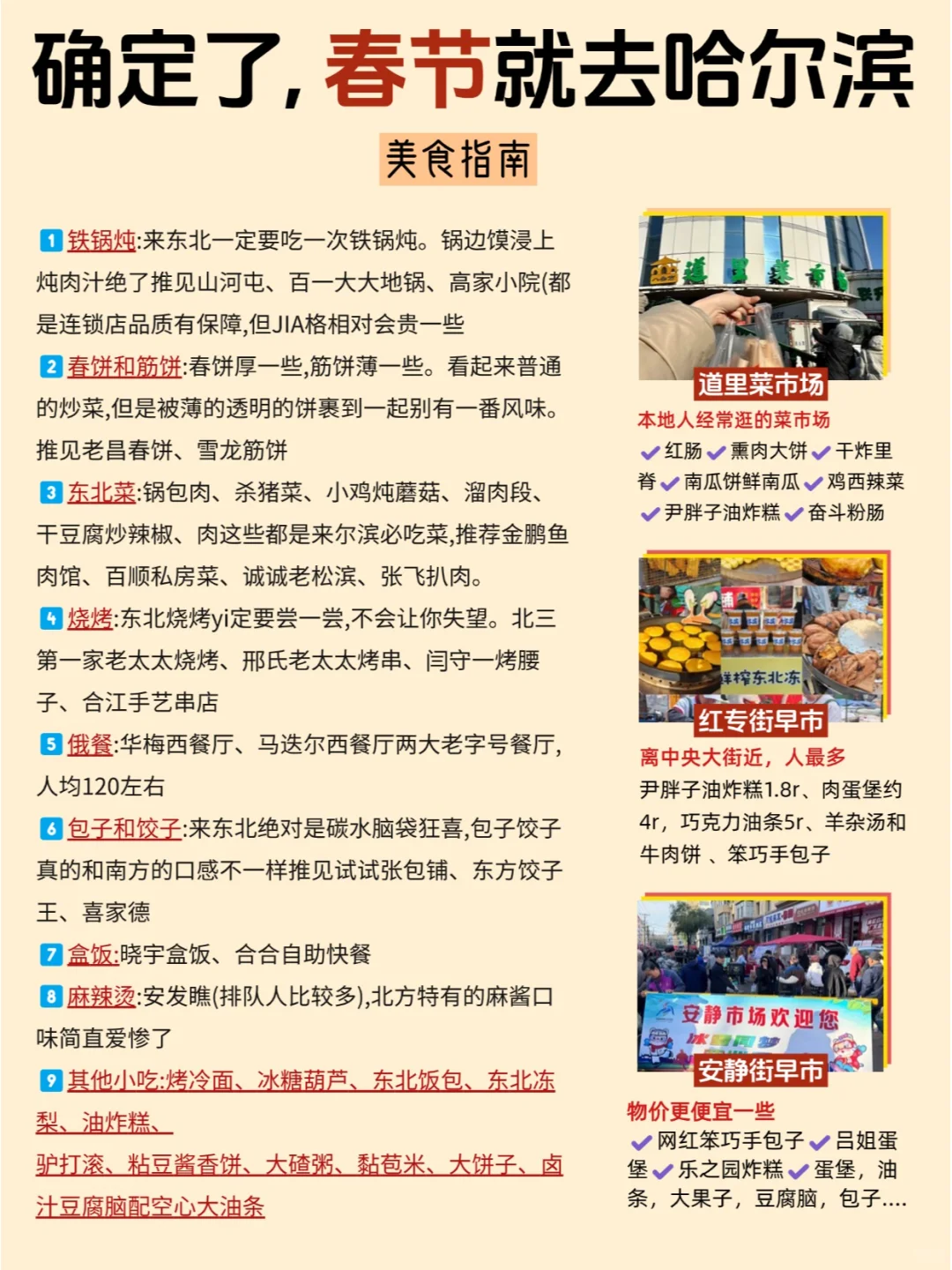 终于有人把1~2月哈尔滨旅游攻略讲清楚😭