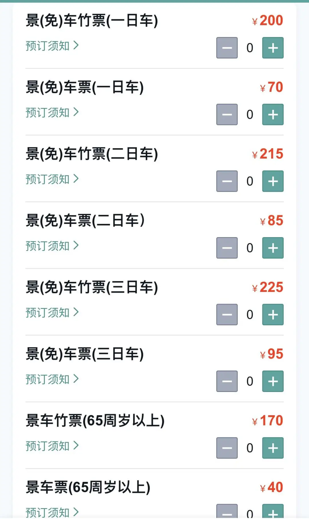 2025武夷山景区又免门票啦❗️❗️❗️