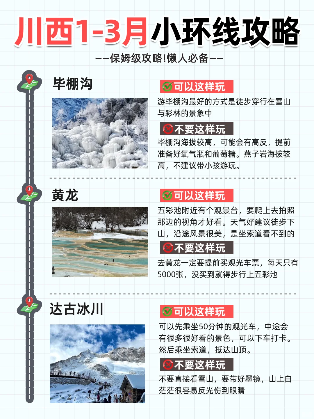 川西1-3月小环线旅游攻略🌈出行必看❗