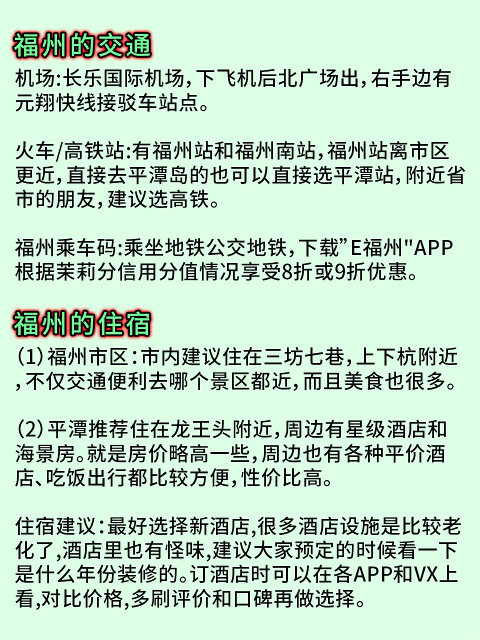 12月来福州旅游的姐妹，这篇攻略一定要看！