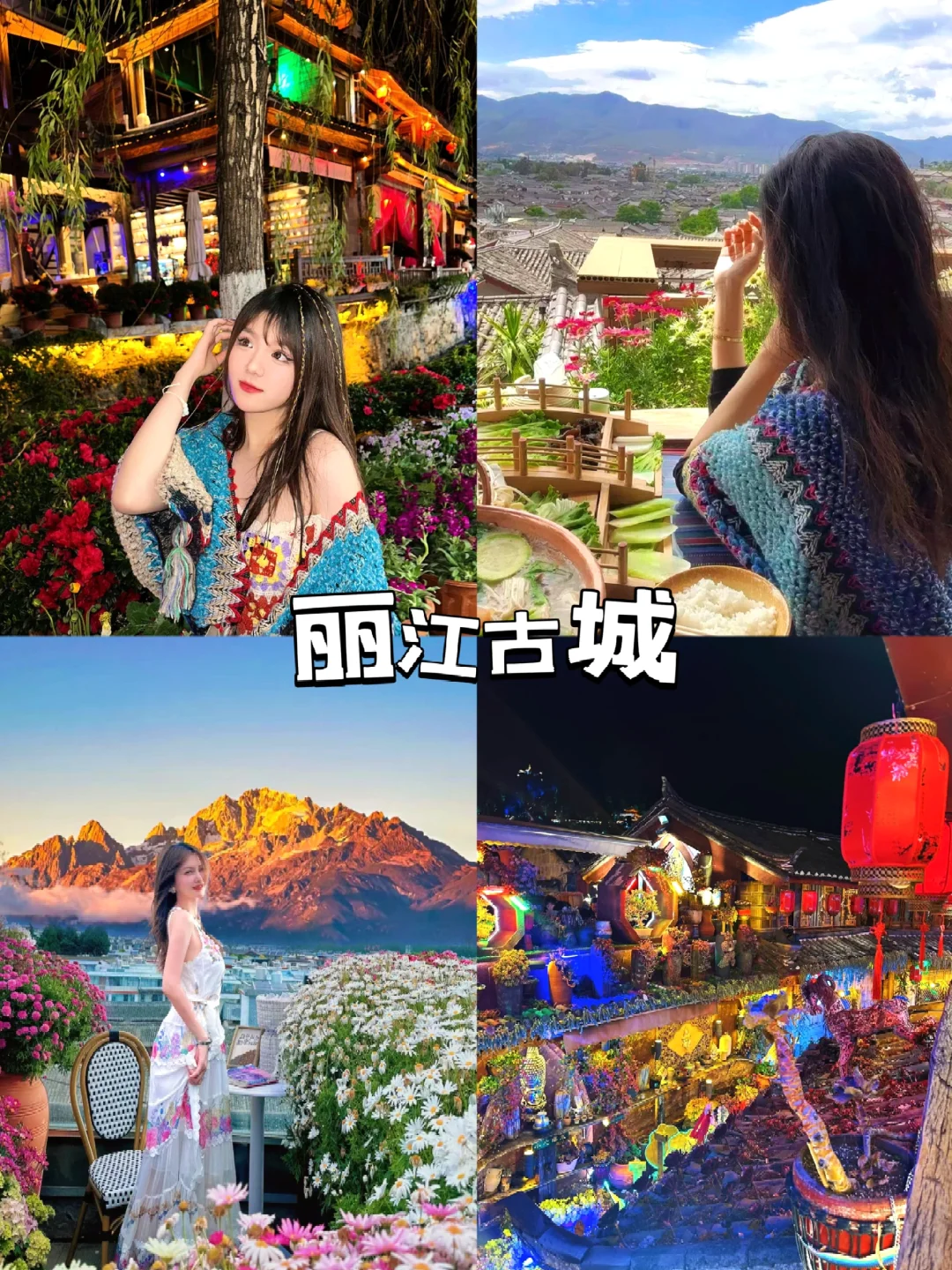 花0.2W去了趟云南🍃，朋友圈被赞爆了❗