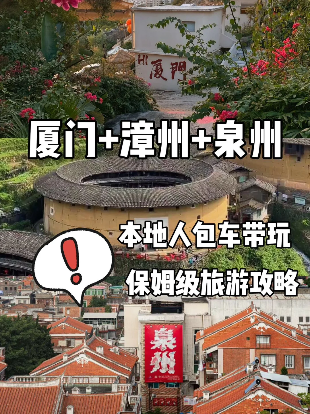 🚗厦门|漳州|泉州包车纯玩🌴本地人带玩