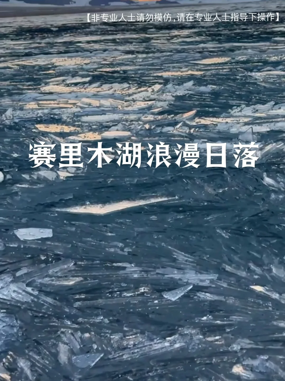 人均1W足矣❗冬天的伊犁真不比阿勒泰差🌟