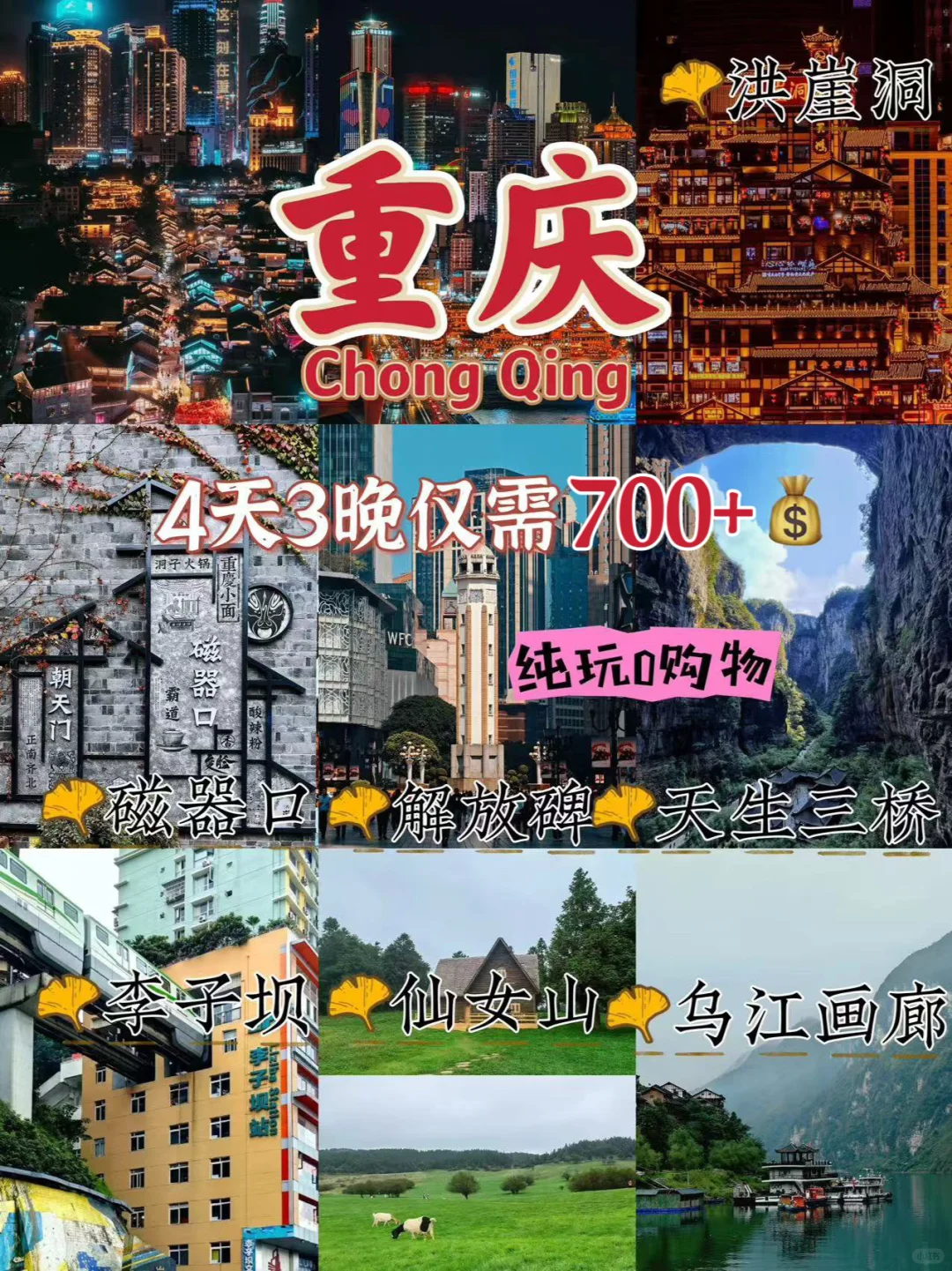 重庆旅游,纯玩4天3晚💰人均700+看完秒懂