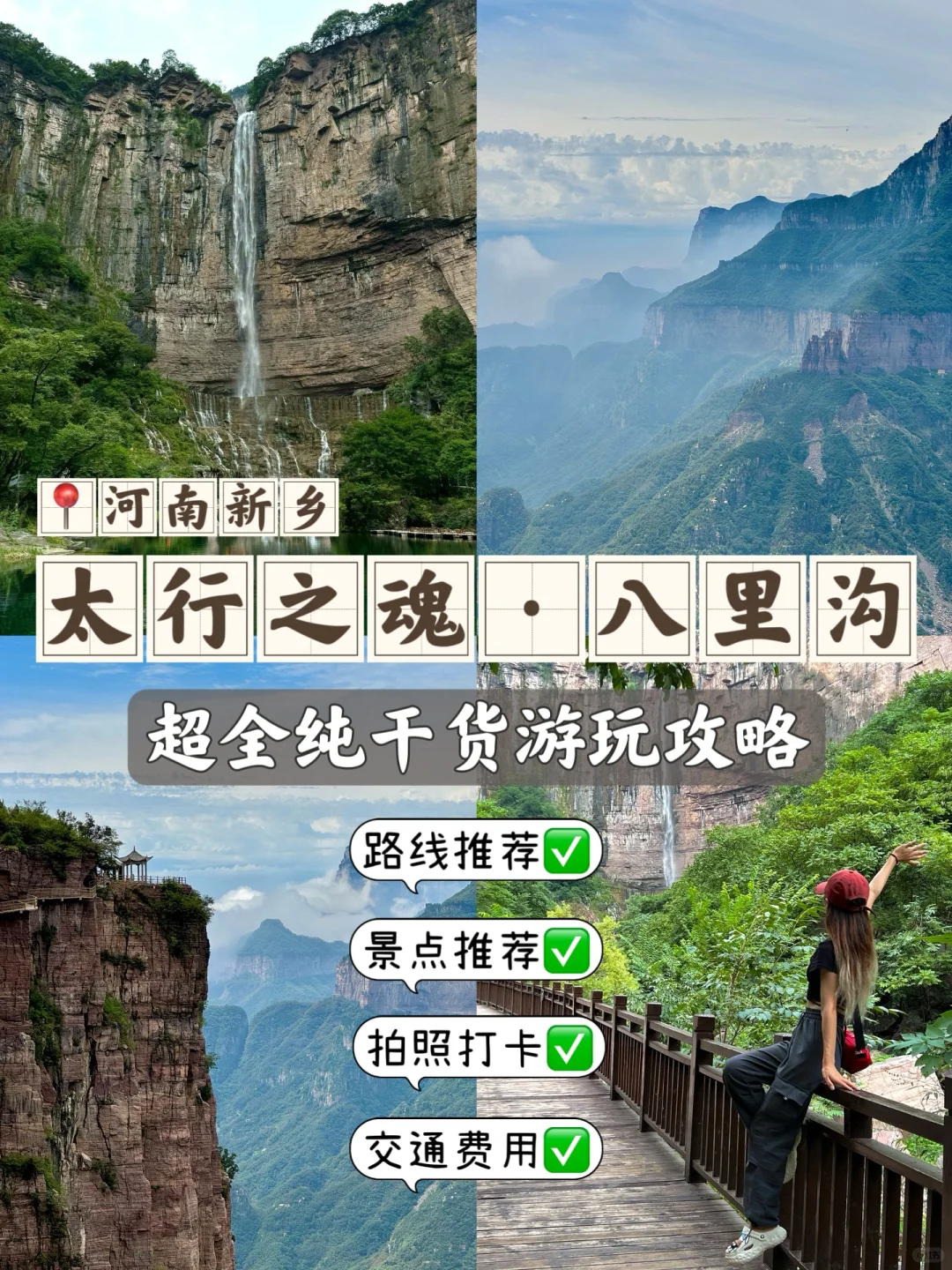 被名字所耽误的景区🥹|新乡八里沟游玩攻略