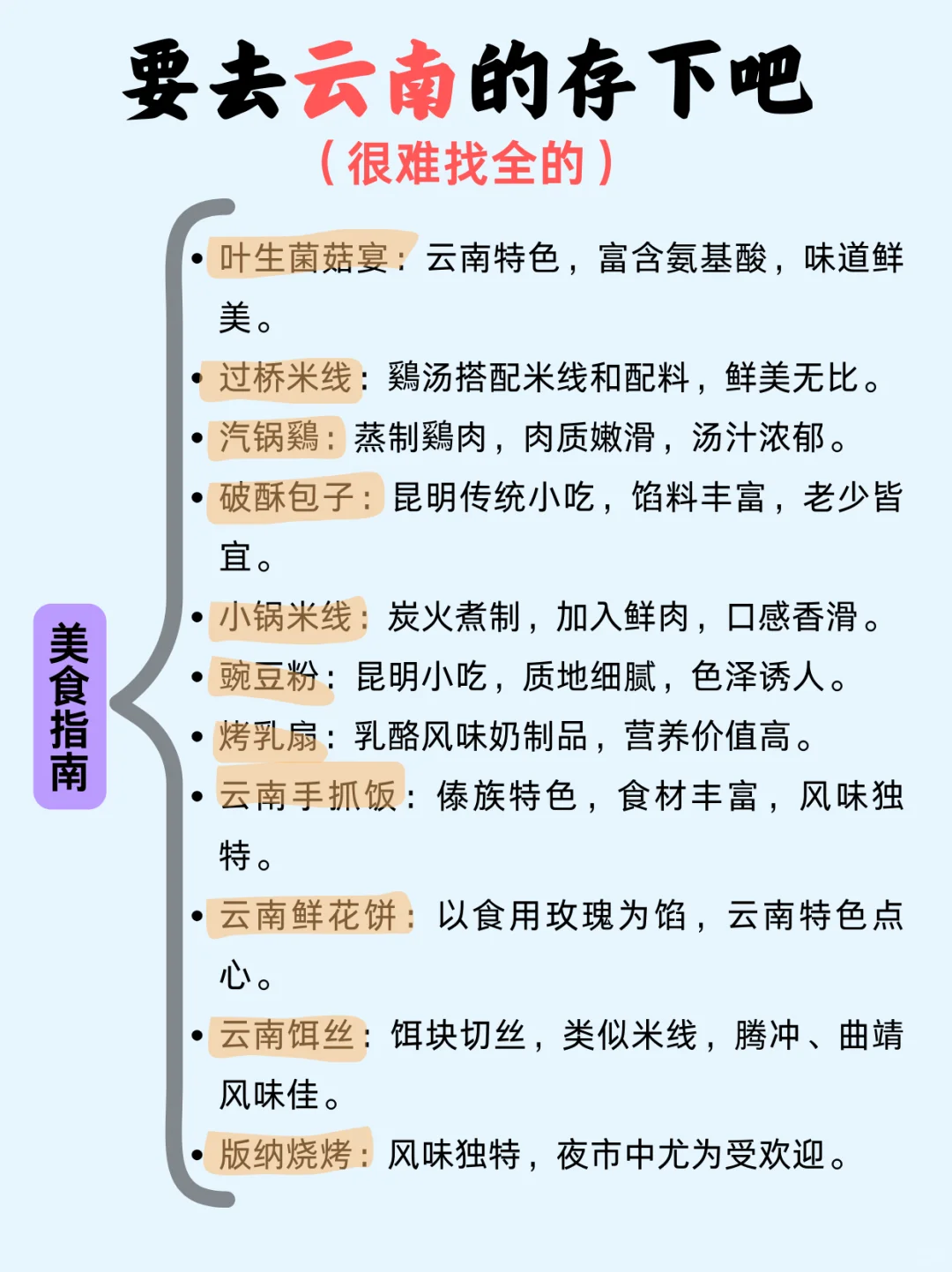 云南旅游攻略👉要来云南的姐妹们请🐴住！