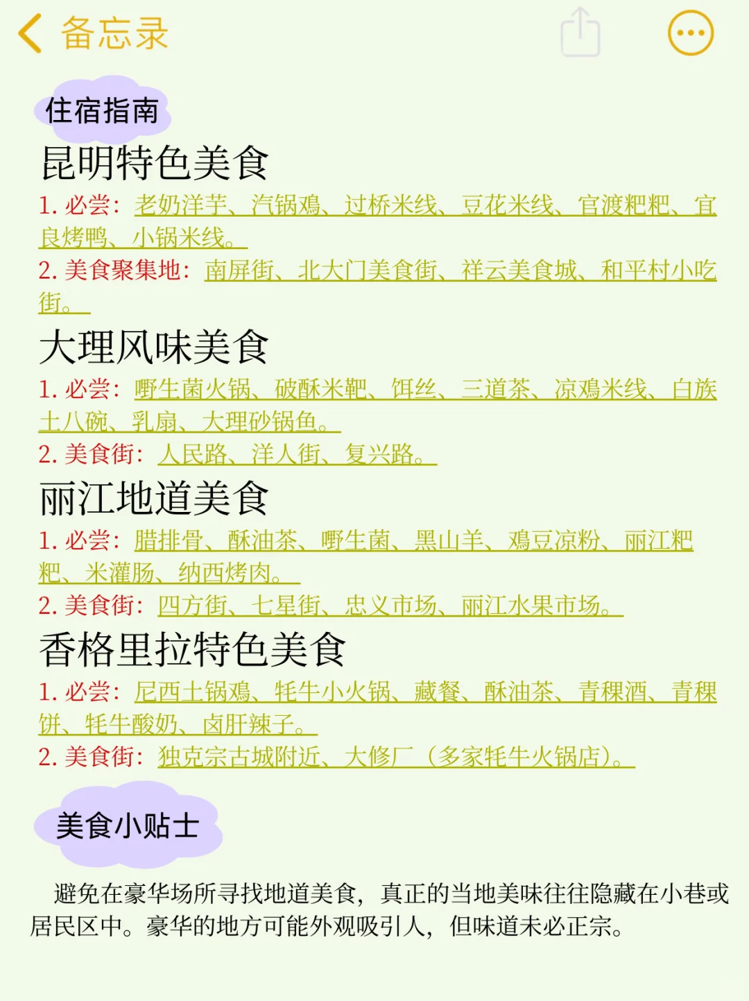 1-2月云南旅游攻略|来云南的姐妹请🐴住❗