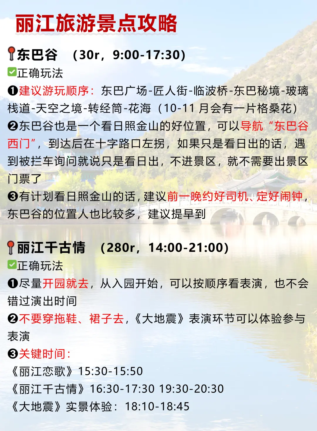 终于有人把丽江旅游说清楚了...😭