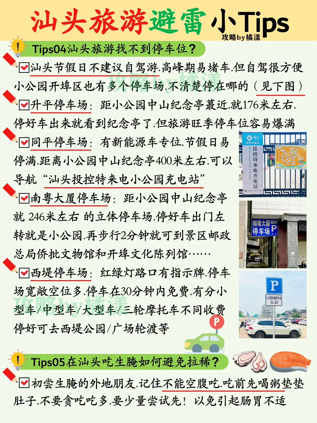 一次性说清楚汕头旅游😘姐妹们👭赶紧码住‼️