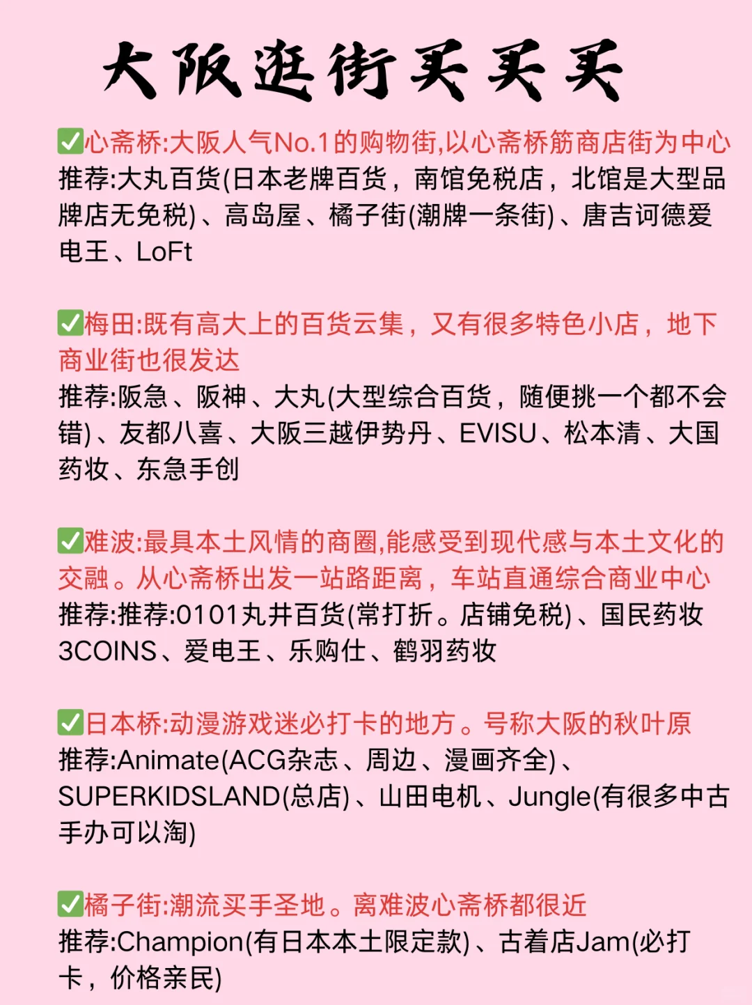去了大阪7次，终于玩明白了‼️超全图文攻略