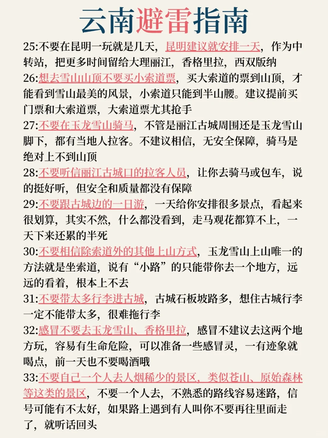 冬季昆明、大理、丽江、香格里拉景点，码住！