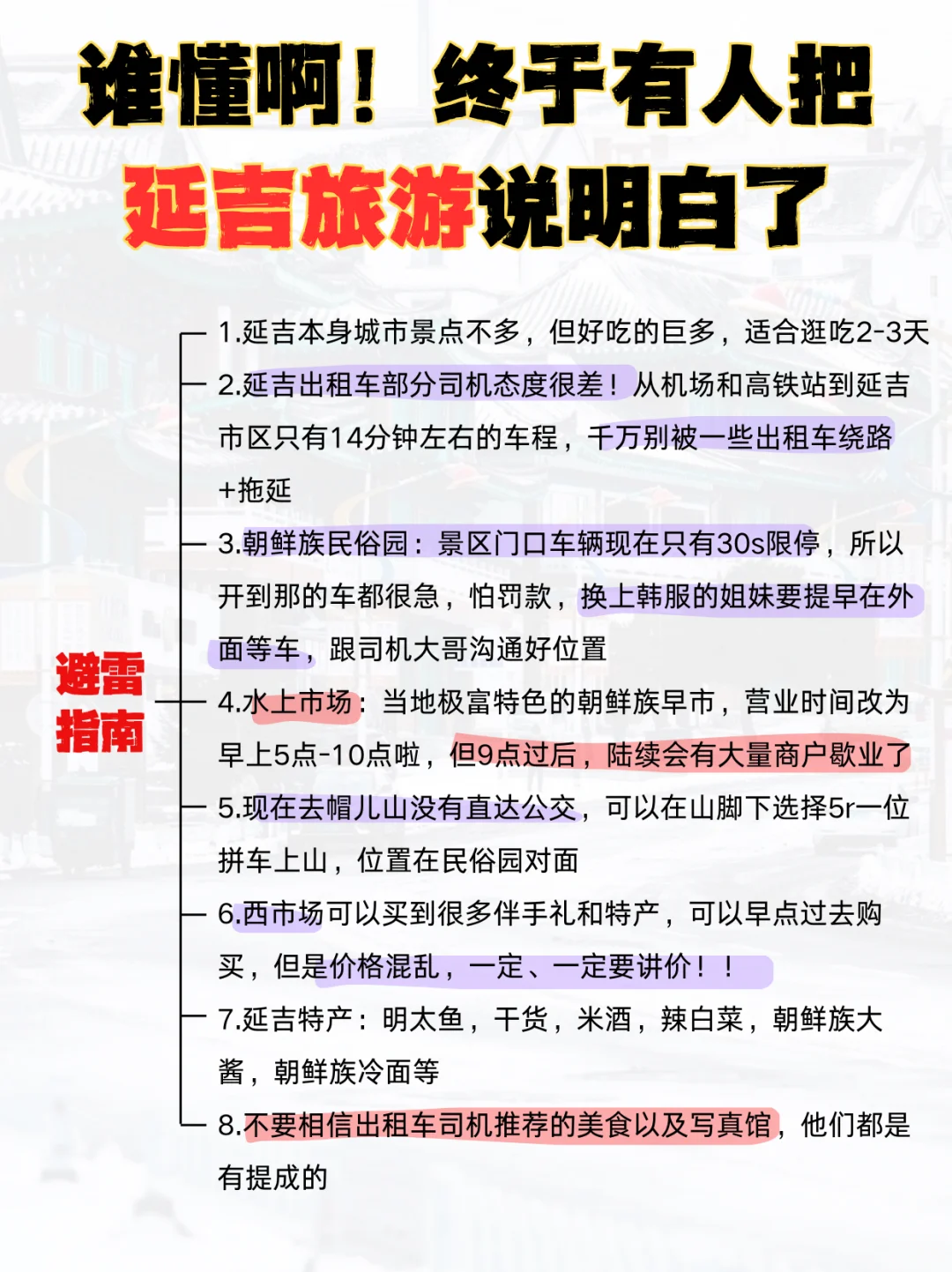 延吉 1-2月 旅游攻略已完善✌赶紧来抄作业