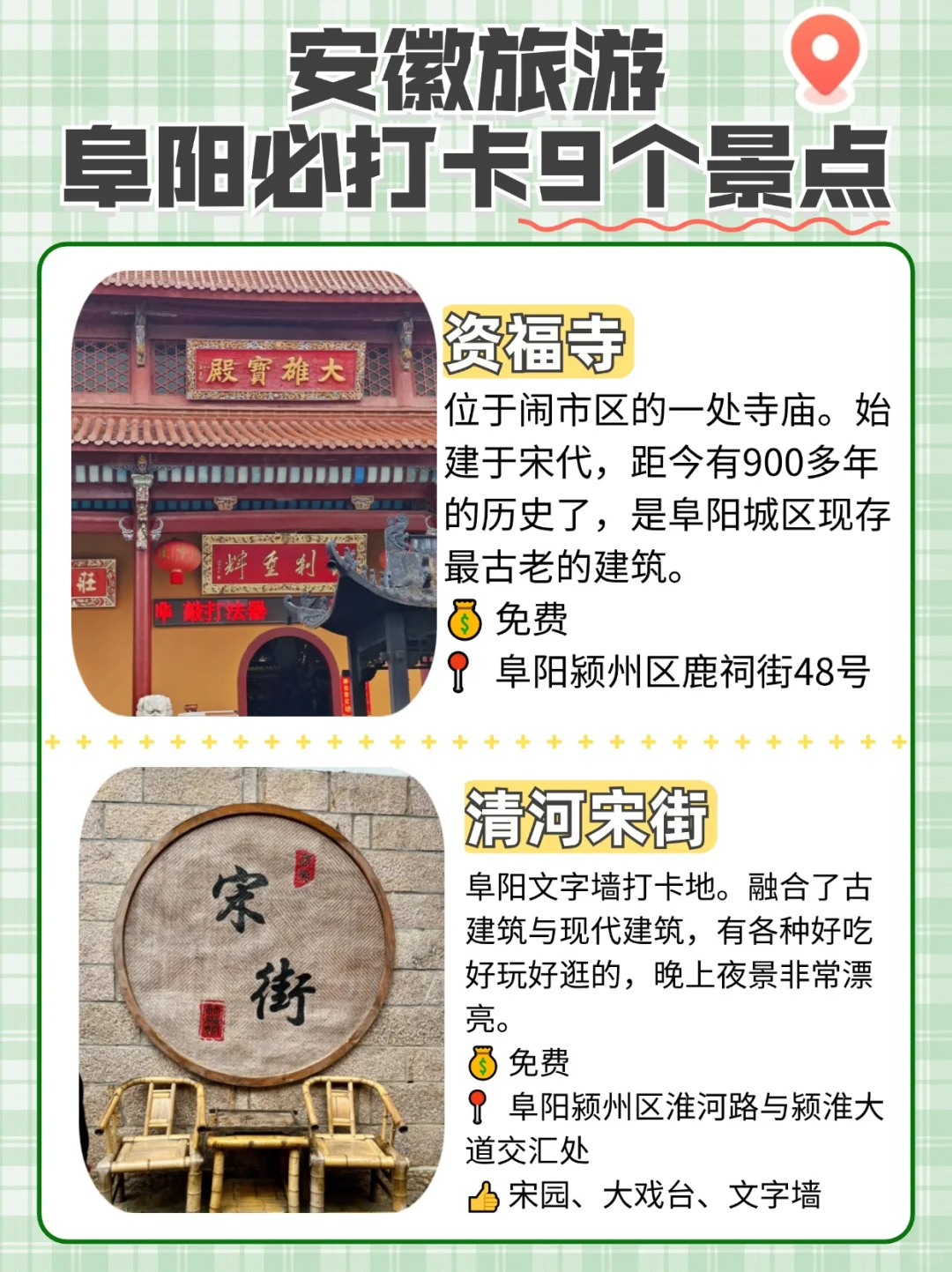 安徽旅游 | 阜阳必游9大景点大揭秘‼️