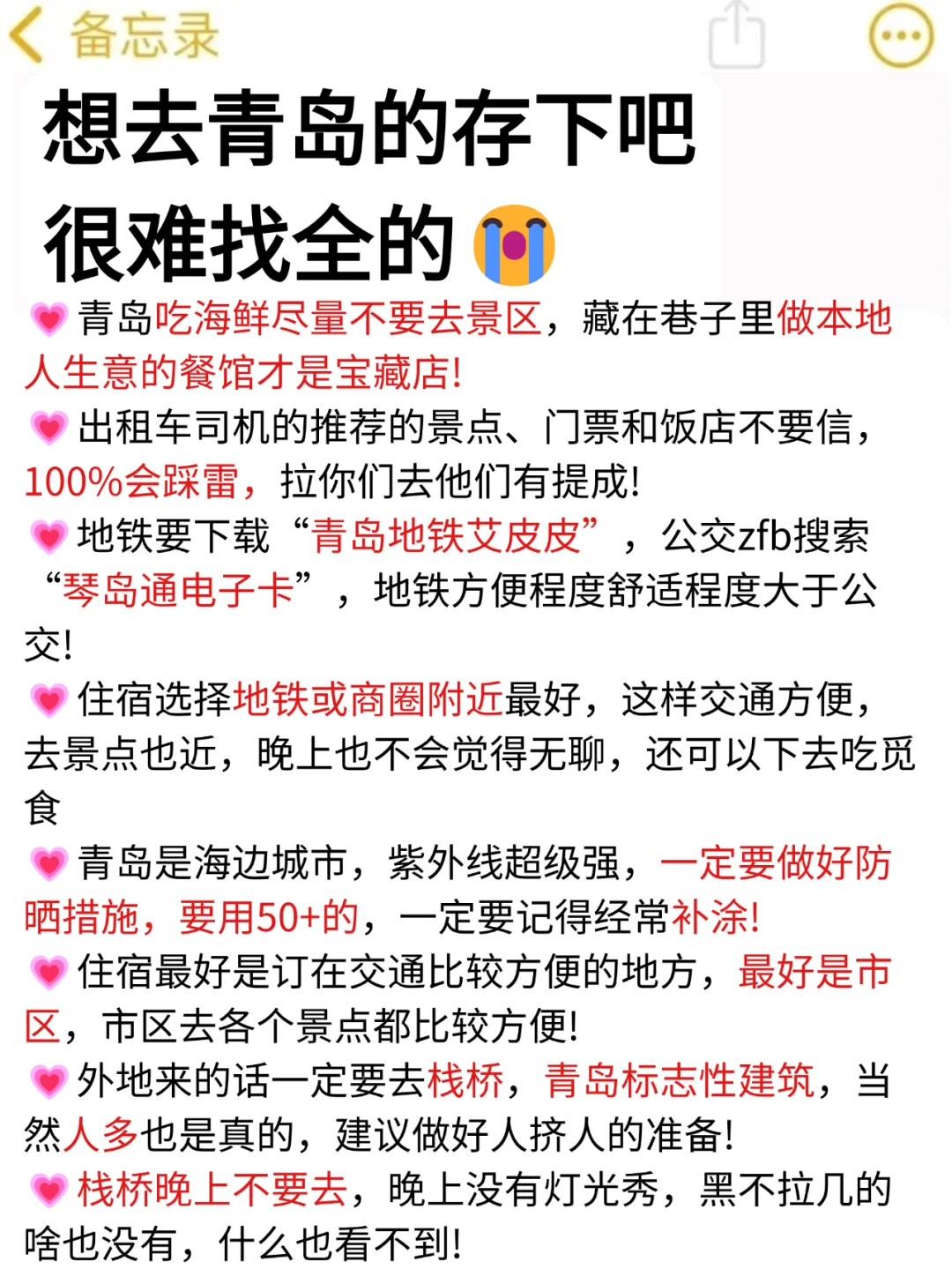 听劝👂🏻1-3月来青岛的姐妹请🐴住