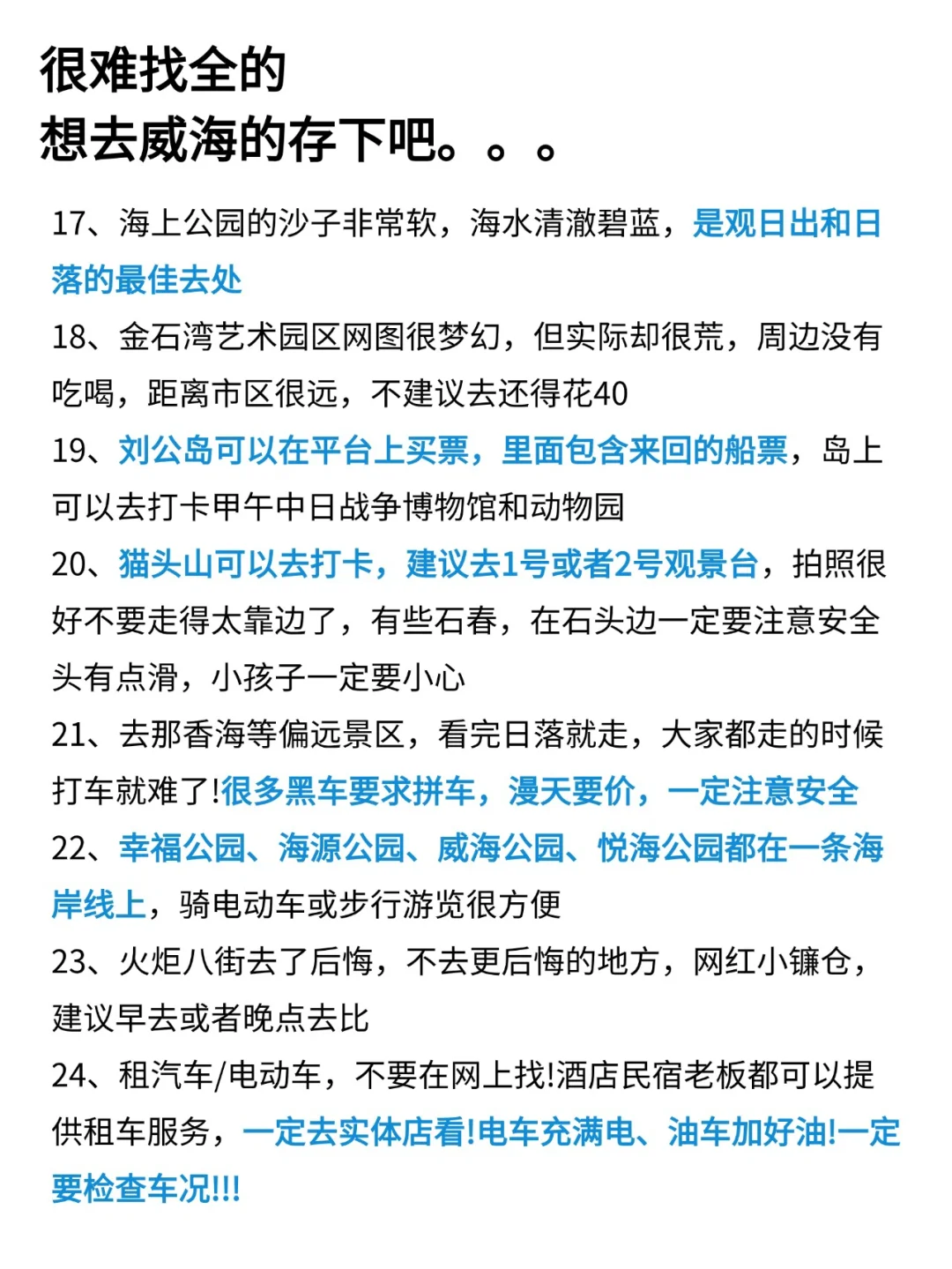 听劝👂🏻1-3月来威海的姐妹请🐴住