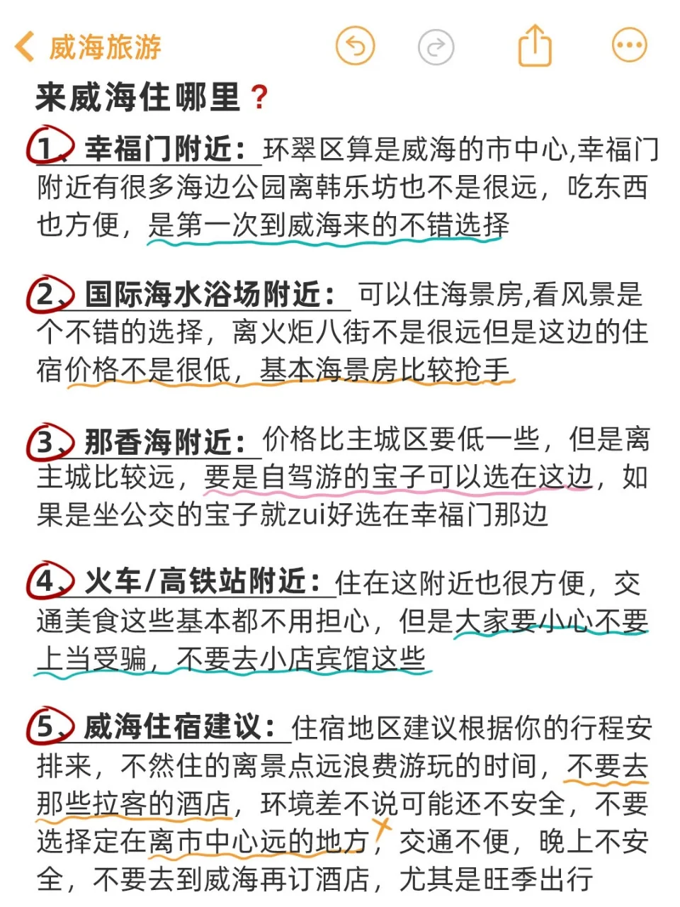 威海本地人🙋‍♀花了一天时间整理的旅游攻略