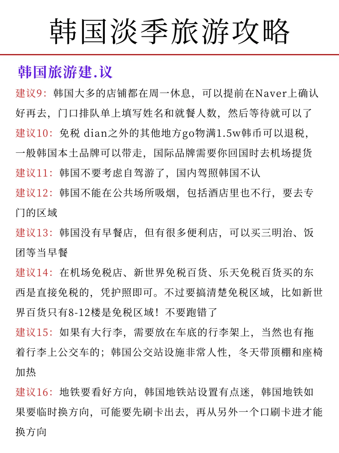 写给11-12月去韩国的姐妹，超全🐴住