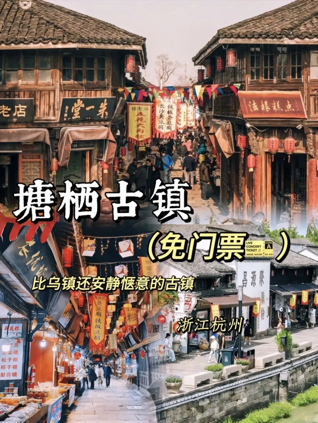 【元旦春节】最美9大江南古镇