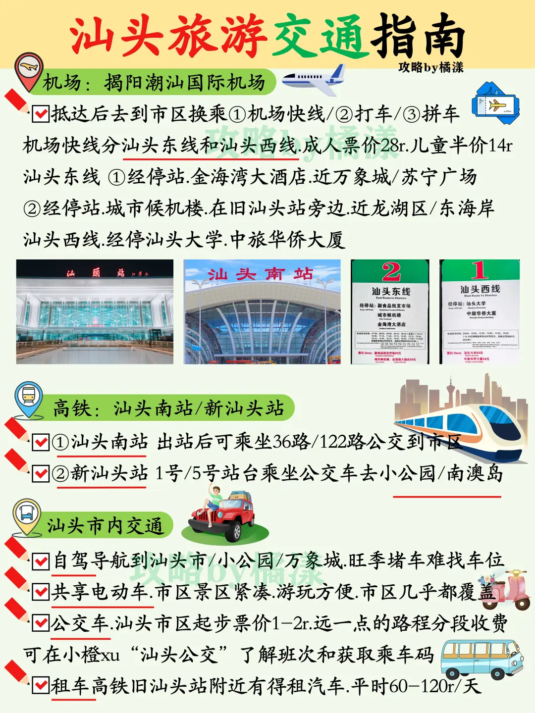 一次性说清楚汕头旅游😘姐妹们👭赶紧码住‼️