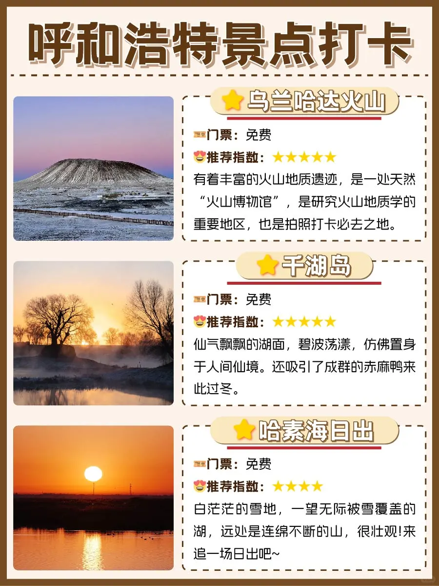 呼和浩特景点打卡