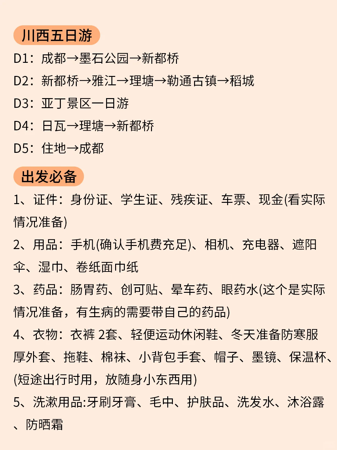 四川旅游🗺️攻略➰土著整理不绕路行程➕建议