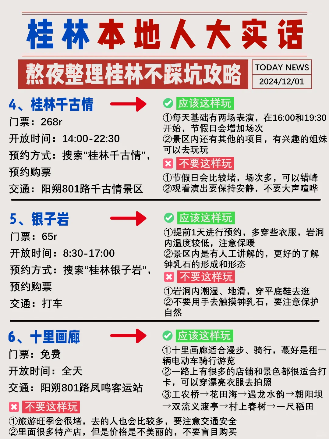 桂林景点黑红榜！不红不吹，避坑必看！！