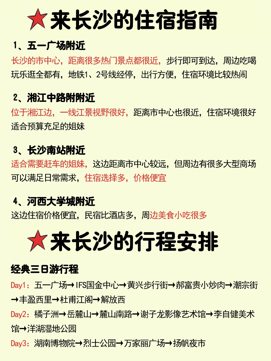 长沙真的会惩罚每个不做攻略的人…